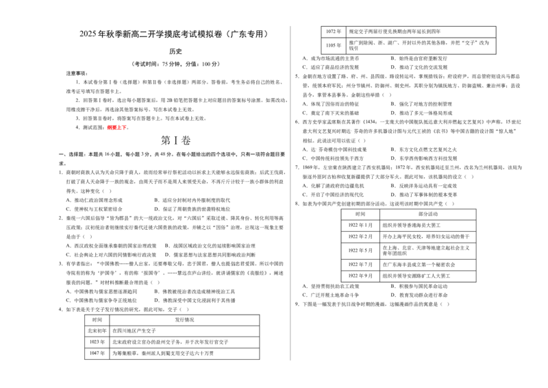 《高二历史（考试版A3）_新版高中_高中历史新版_高中历史纲要下（统编版）_秋季开学摸底考_高二历史秋季开学摸底考_高二历史秋季开学摸底考（广东专用）》第1页预览