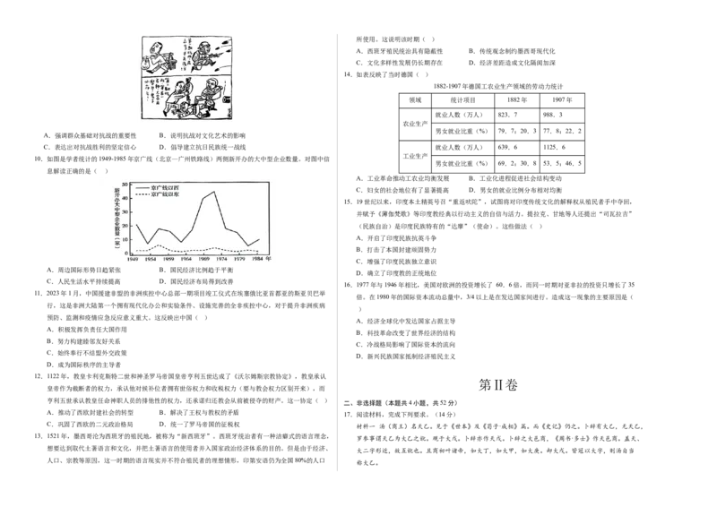 《高二历史（考试版A3）_新版高中_高中历史新版_高中历史选择性必修3（统编版）_秋季开学摸底考_高二历史秋季开学摸底考_高二历史秋季开学摸底考（广东专用）》第2页预览