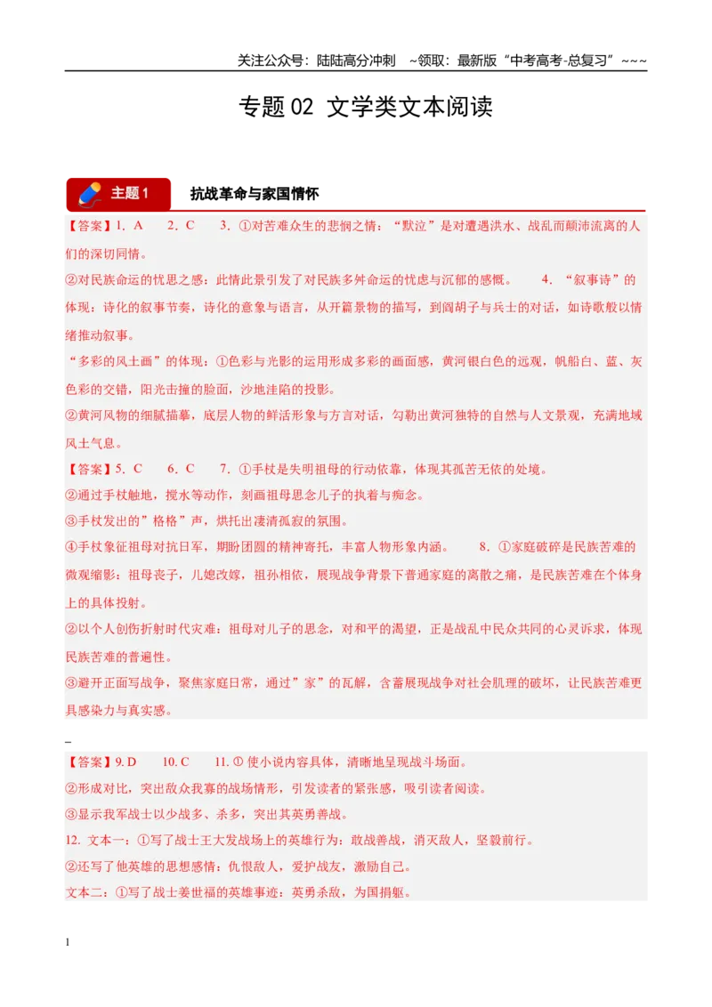 《专题02文学类文本阅读（两大主题）（河南专用）（答案版）_专项复习_2026年-语文专项复习_2026年高考语文一模试题分类汇编（河南专用）-G234_2026版》第1页预览