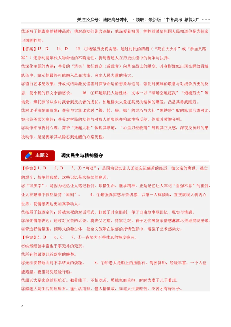 《专题02文学类文本阅读（两大主题）（河南专用）（答案版）_专项复习_2026年-语文专项复习_2026年高考语文一模试题分类汇编（河南专用）-G234_2026版》第2页预览