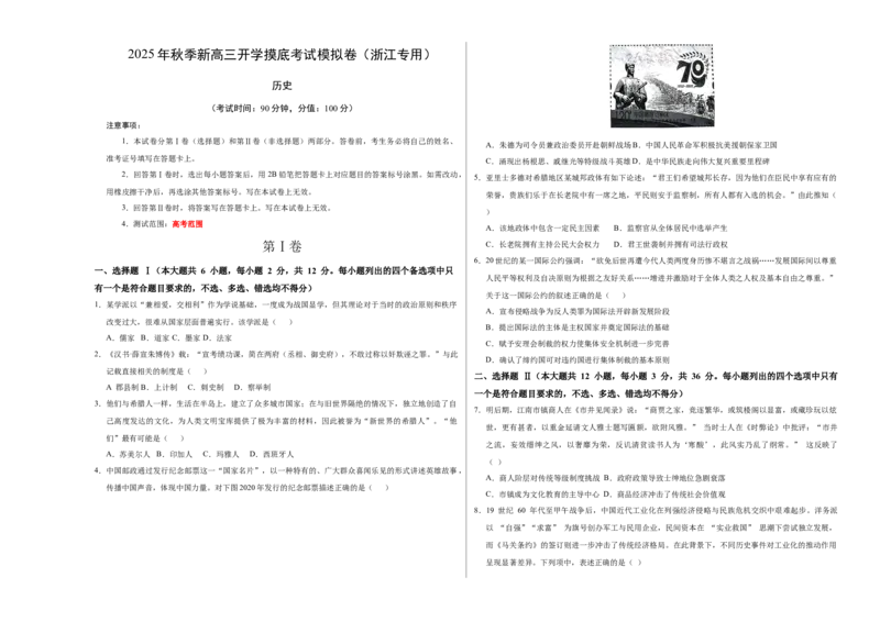 《高三历史（考试版A3）_新版高中_高中历史新版_高中历史选择性必修1（统编版）_秋季开学摸底考_高三历史秋季开学摸底考_高三历史秋季开学摸底考（浙江专用）》第1页预览