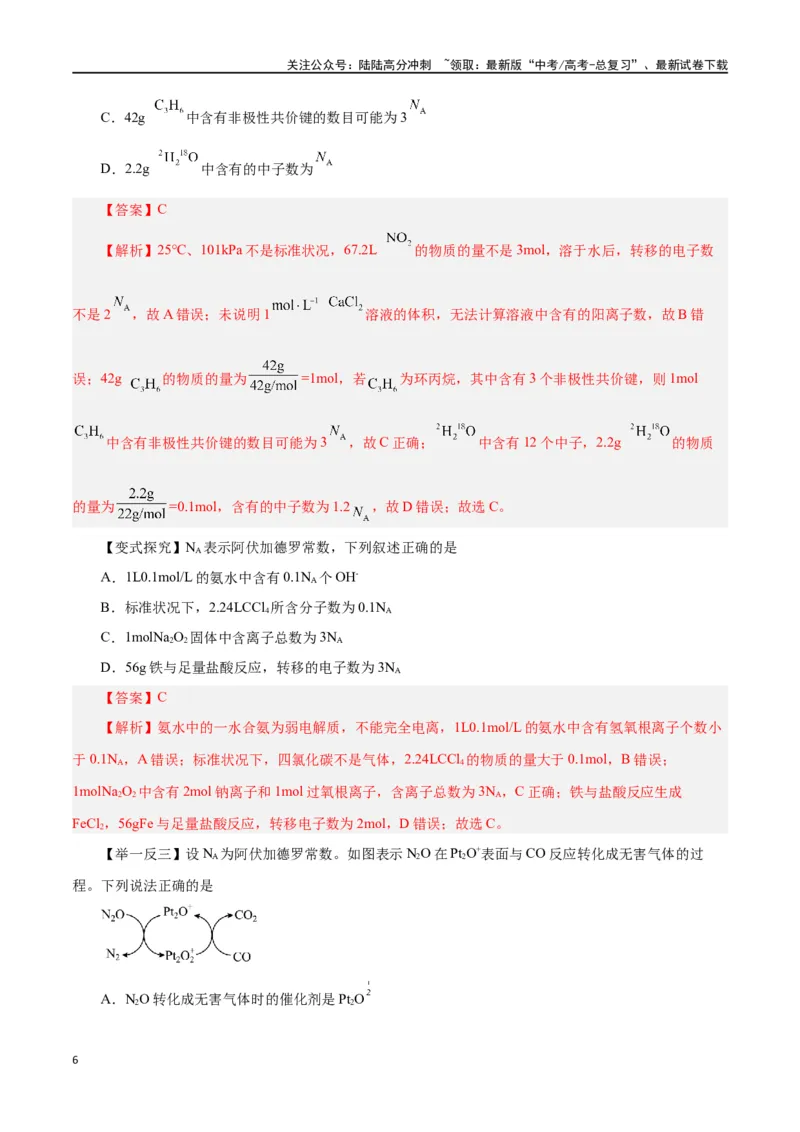 《第04讲物质的量气体摩尔体积（讲）-（解析版）_05-化学-高考总复习_一轮复习_2024年_2024年高考化学大一轮复习精讲精练+专题讲座_资料》第6页预览