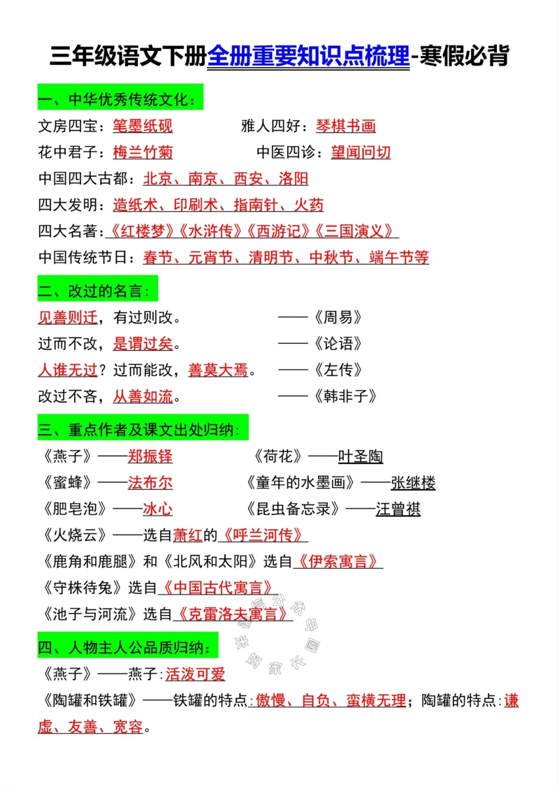 《051.三年级下册语文全册重要知识点梳理-寒假必背公众号：米妈家长圈_小学1-6年级全科全套_1-6年级全科下册_三年级_其他补充资料_语文资料》第1页预览
