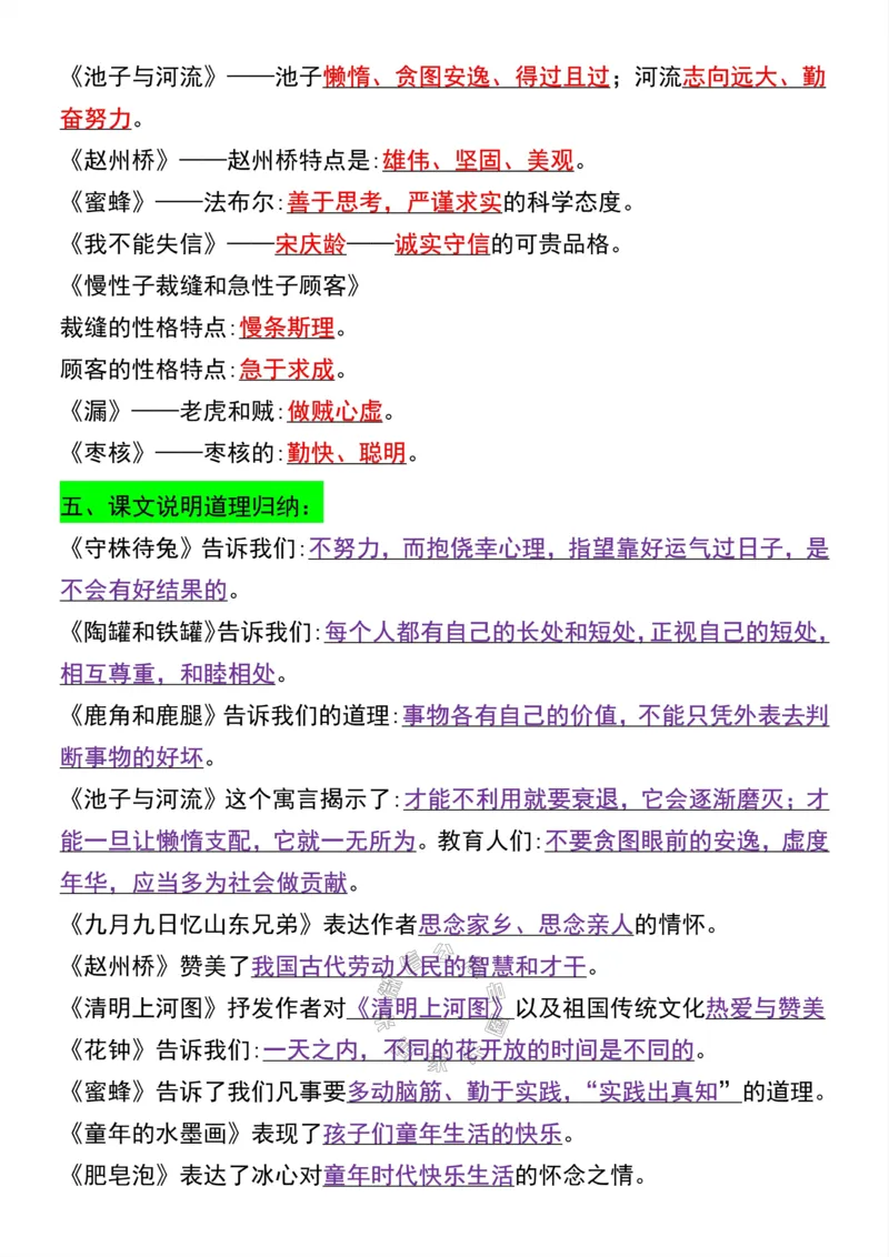 《051.三年级下册语文全册重要知识点梳理-寒假必背公众号：米妈家长圈_小学1-6年级全科全套_1-6年级全科下册_三年级_其他补充资料_语文资料》第2页预览
