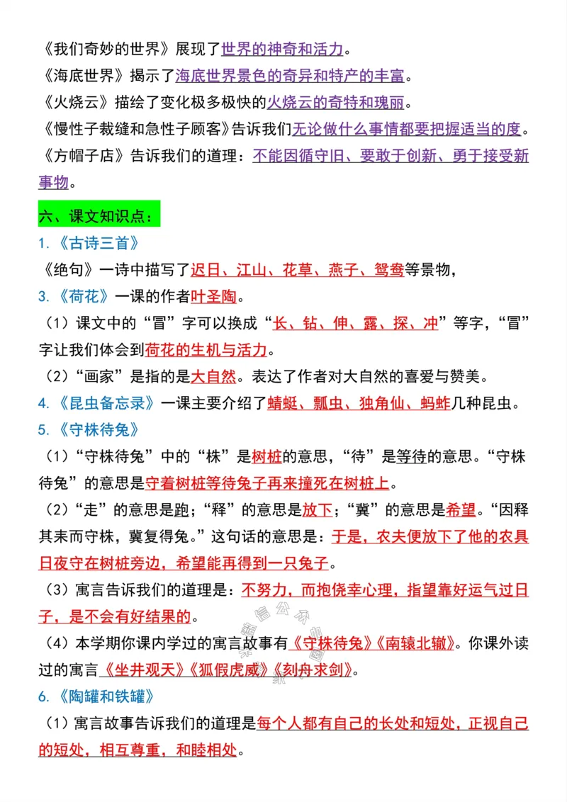 《051.三年级下册语文全册重要知识点梳理-寒假必背公众号：米妈家长圈_小学1-6年级全科全套_1-6年级全科下册_三年级_其他补充资料_语文资料》第3页预览