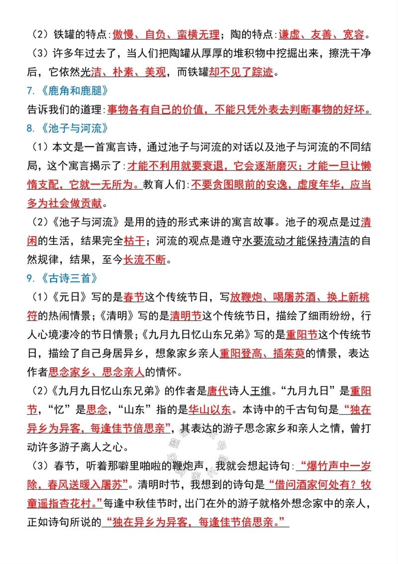《051.三年级下册语文全册重要知识点梳理-寒假必背公众号：米妈家长圈_小学1-6年级全科全套_1-6年级全科下册_三年级_其他补充资料_语文资料》第4页预览