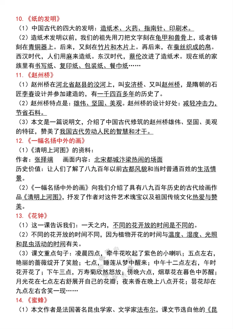 《051.三年级下册语文全册重要知识点梳理-寒假必背公众号：米妈家长圈_小学1-6年级全科全套_1-6年级全科下册_三年级_其他补充资料_语文资料》第5页预览