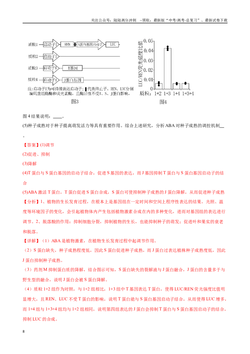 《专题05基因工程（北京卷）（解析版）_06-生物-高考总复习_专项复习_2024年_2024年高考生物考前大题秒杀技巧及专项训练_资料》第8页预览
