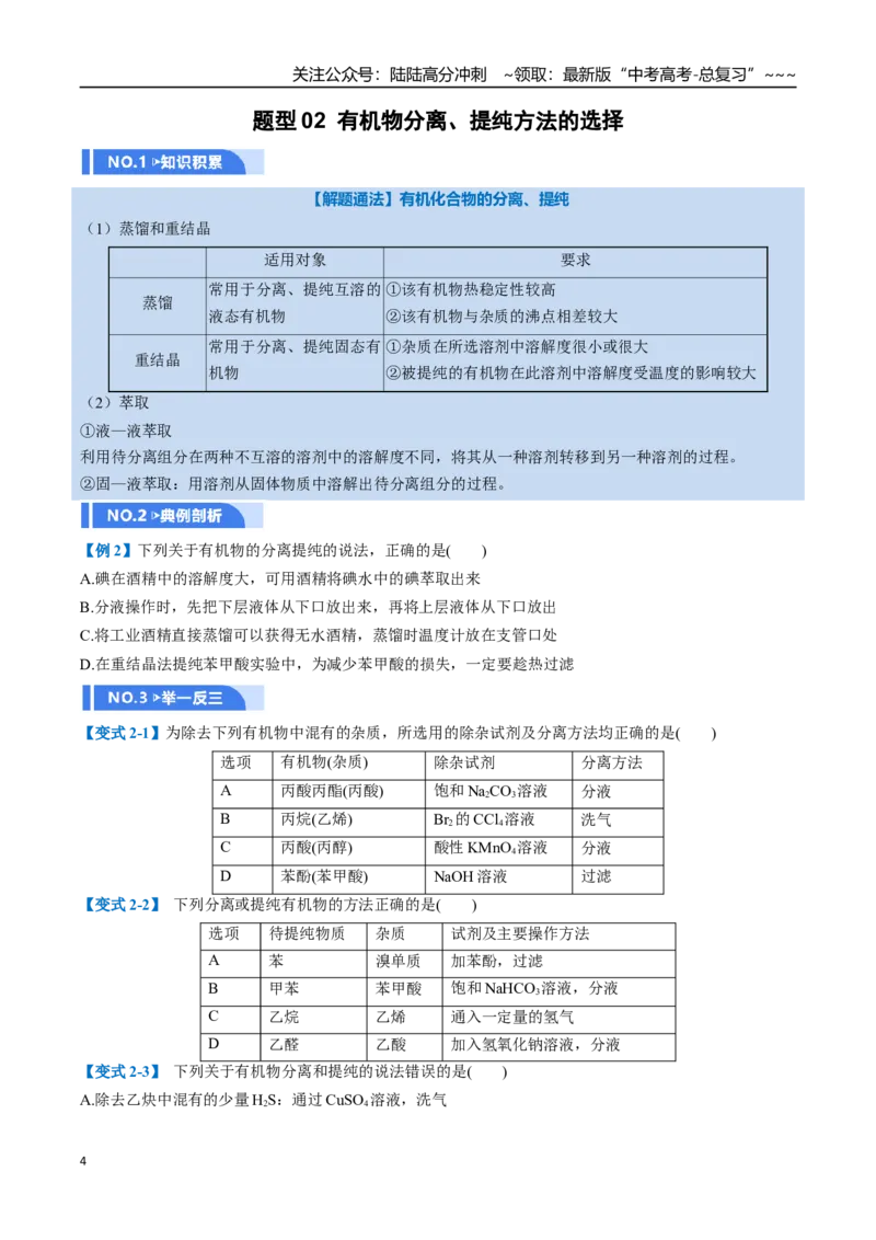 《第01讲有机化合物的结构特点与研究方法（举一反三讲义）（学生版）_05-化学-高考总复习_一轮复习_2026年-化学高考一轮复习_2026年高考化学一轮复习举一反三（新高考通用）-G53_资料_2026版》第4页预览