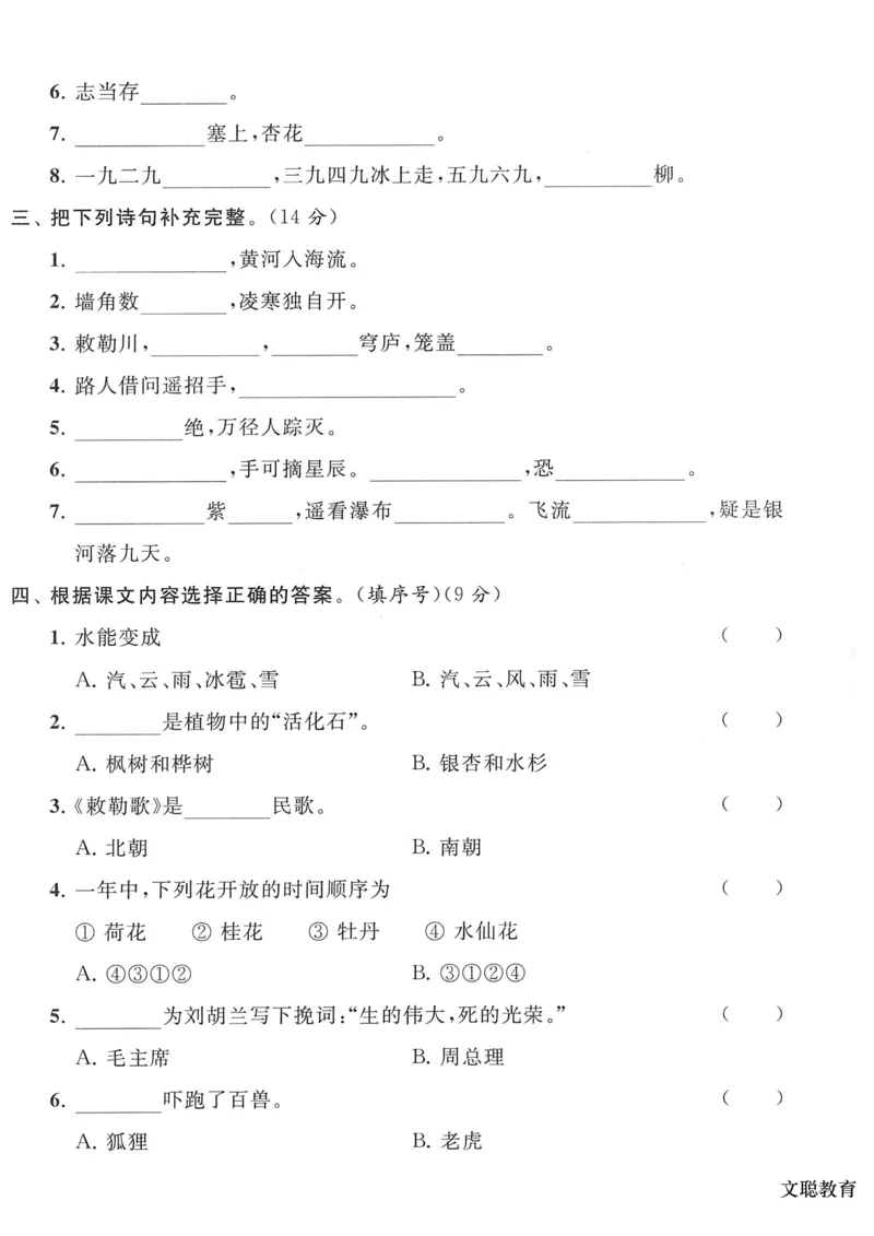 《专题练习丨二年级上册按课文内容填空1-8单元_小学1-6年级全科全套_1-6年级全科上册_二年级_语文_语文二上期末专项复习》第2页预览