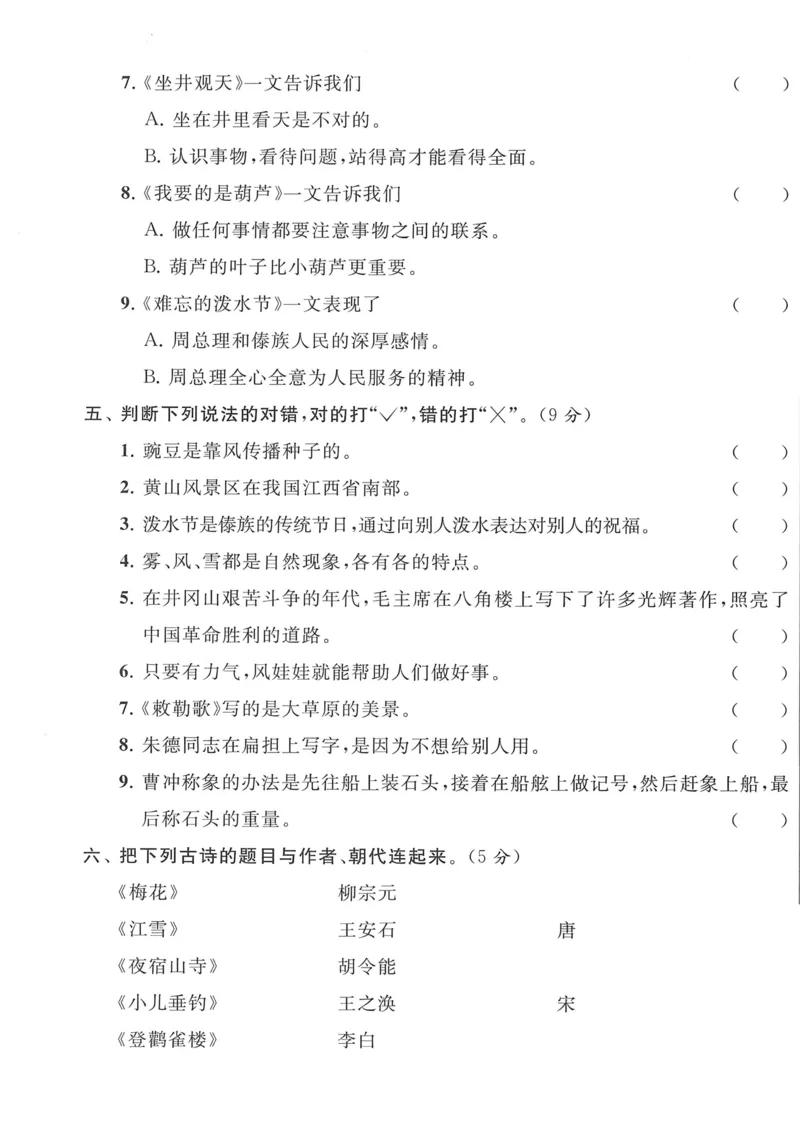 《专题练习丨二年级上册按课文内容填空1-8单元_小学1-6年级全科全套_1-6年级全科上册_二年级_语文_语文二上期末专项复习》第3页预览