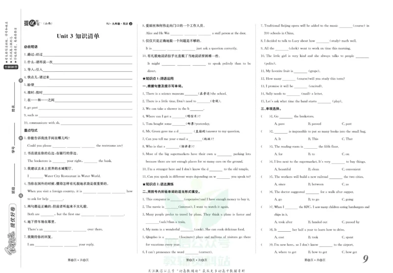 《金状元·提优好卷九年级上册英语人教版山西专用_初中全科目同步习题+精品试卷（7-9年级）(1)_25秋初中英语《同步习题+精品试卷》_初中英语（人教版）试卷_初中英语7-9年级上册》第10页预览