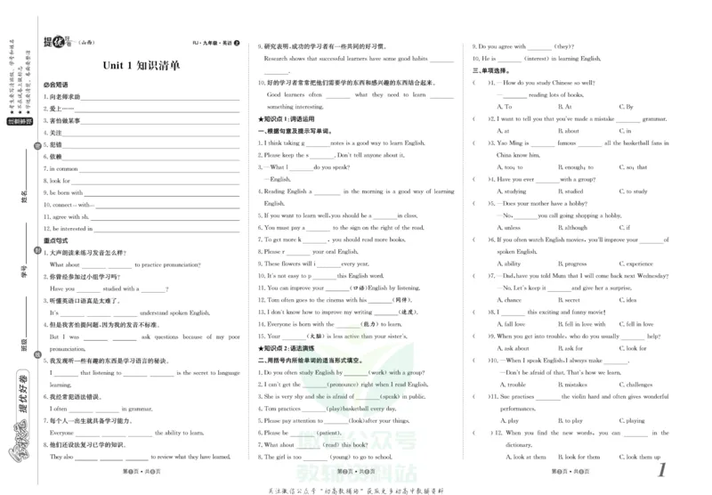 《金状元·提优好卷九年级上册英语人教版山西专用_初中全科目同步习题+精品试卷（7-9年级）(1)_25秋初中英语《同步习题+精品试卷》_初中英语（人教版）试卷_初中英语7-9年级上册》第2页预览