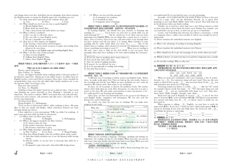 《金状元·提优好卷九年级上册英语人教版山西专用_初中全科目同步习题+精品试卷（7-9年级）(1)_25秋初中英语《同步习题+精品试卷》_初中英语（人教版）试卷_初中英语7-9年级上册》第5页预览