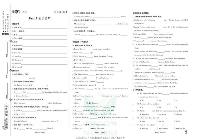 《金状元·提优好卷九年级上册英语人教版山西专用_初中全科目同步习题+精品试卷（7-9年级）(1)_25秋初中英语《同步习题+精品试卷》_初中英语（人教版）试卷_初中英语7-9年级上册》第6页预览