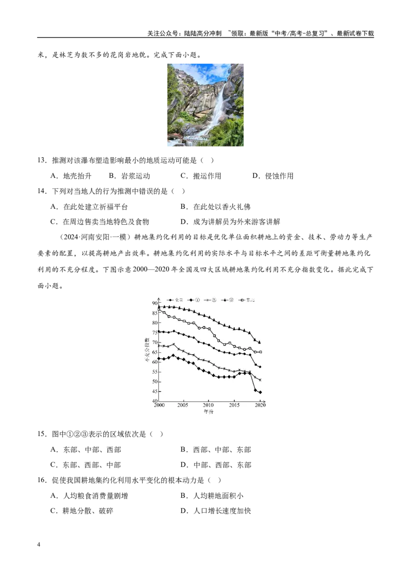 《一轮收官卷05（学生版）_07-地理-高考总复习_一轮复习_2025年_2025年高考地理一轮复习考点精讲精练（新高考通用）》第4页预览