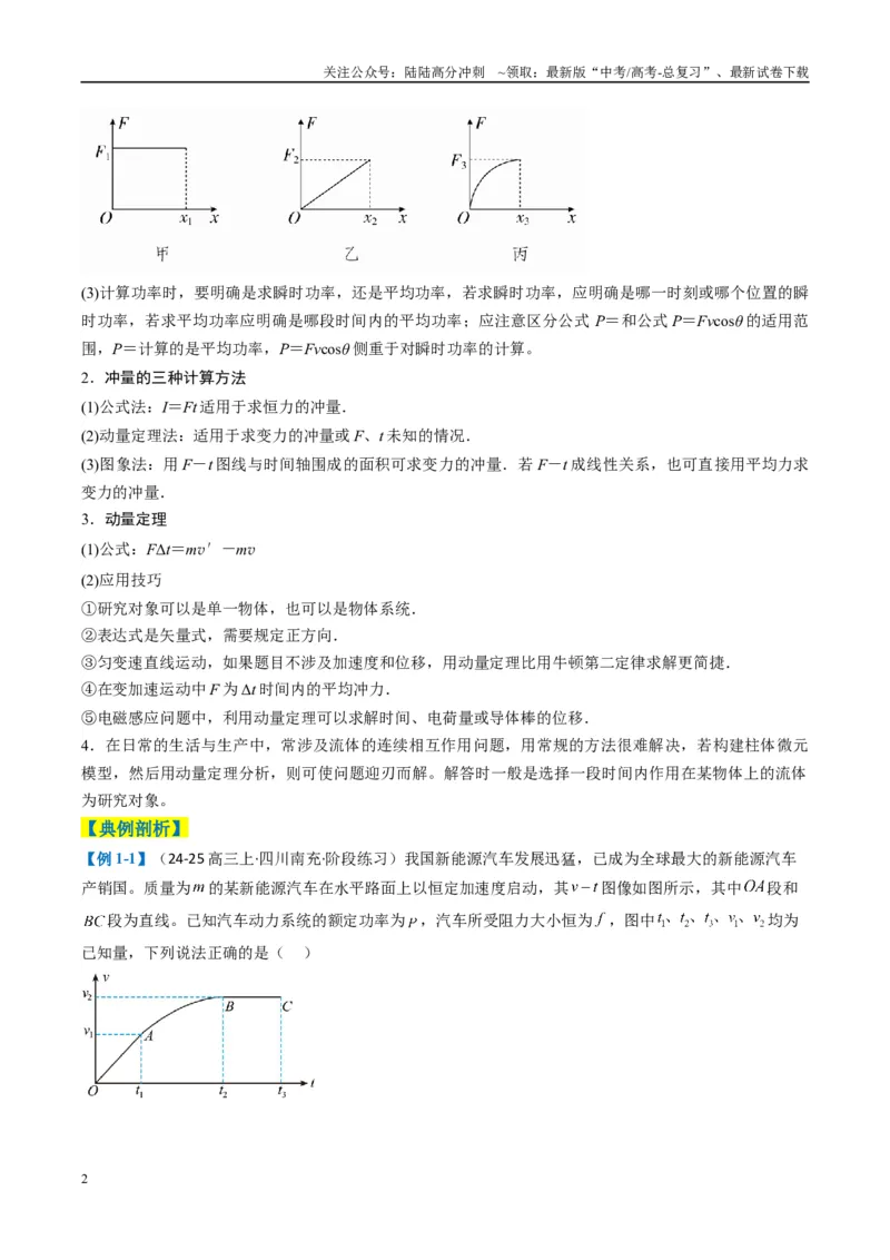 《专题03功能与动量（解析版）_04-物理-高考总复习_二轮复习_2025年_2025年高考物理二轮热点题型归纳与变式演练（新高考通用）》第2页预览