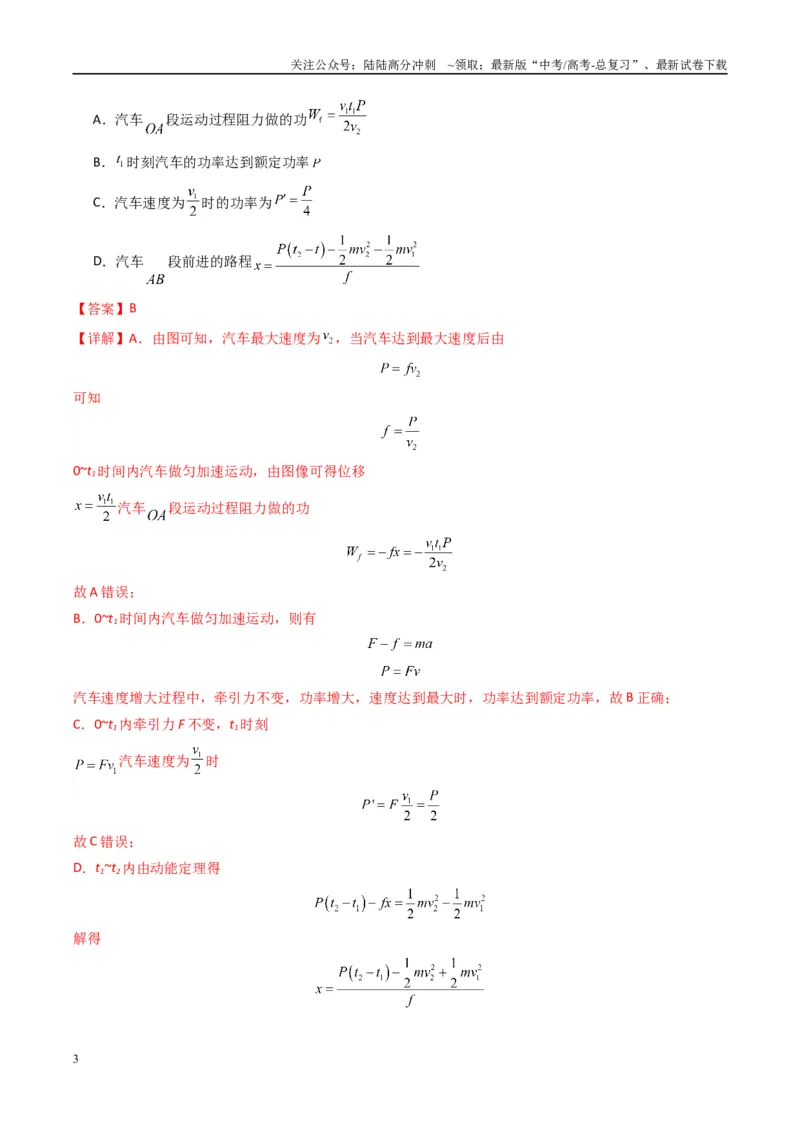 《专题03功能与动量（解析版）_04-物理-高考总复习_二轮复习_2025年_2025年高考物理二轮热点题型归纳与变式演练（新高考通用）》第3页预览