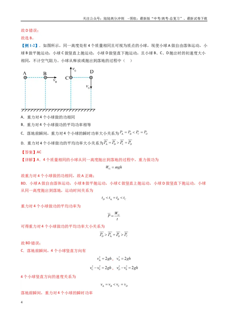 《专题03功能与动量（解析版）_04-物理-高考总复习_二轮复习_2025年_2025年高考物理二轮热点题型归纳与变式演练（新高考通用）》第4页预览