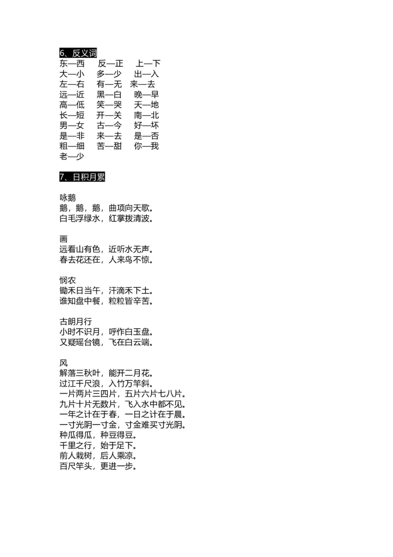 《一（上）语文期末生字组词、读读说说、拼音汇总资料_小学1-6年级全科全套_1-6年级全科上册_一年级_语文_语文一上期末归类复习》第4页预览