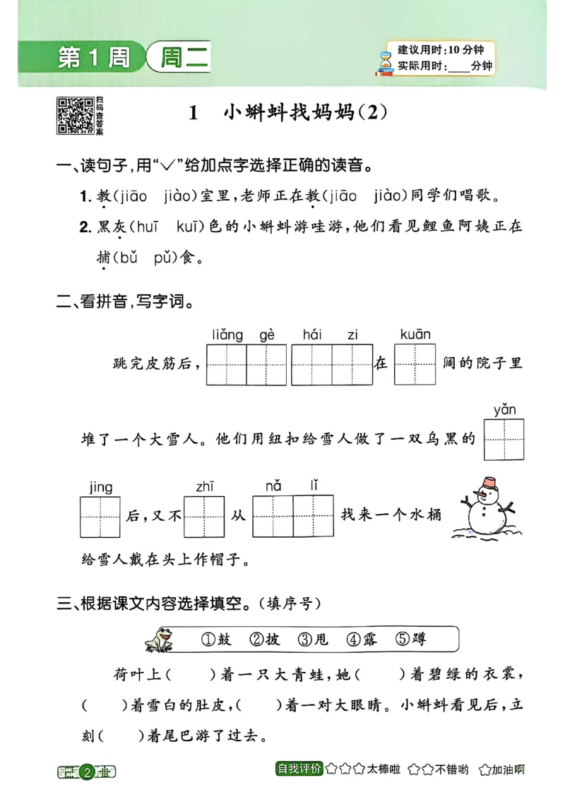 《主书_小初高学习资料合集（每天更新）_2026秋《阳光同学语文默写小达人》1-6年级上册_26秋2上语文《阳光同学默写小达人》》第10页预览