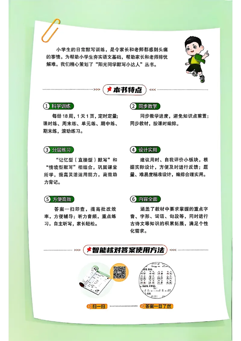 《主书_小初高学习资料合集（每天更新）_2026秋《阳光同学语文默写小达人》1-6年级上册_26秋2上语文《阳光同学默写小达人》》第2页预览