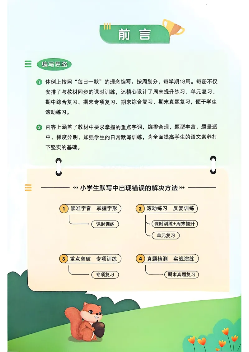 《主书_小初高学习资料合集（每天更新）_2026秋《阳光同学语文默写小达人》1-6年级上册_26秋2上语文《阳光同学默写小达人》》第4页预览