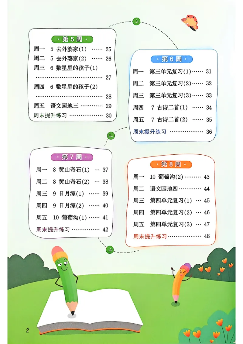 《主书_小初高学习资料合集（每天更新）_2026秋《阳光同学语文默写小达人》1-6年级上册_26秋2上语文《阳光同学默写小达人》》第6页预览