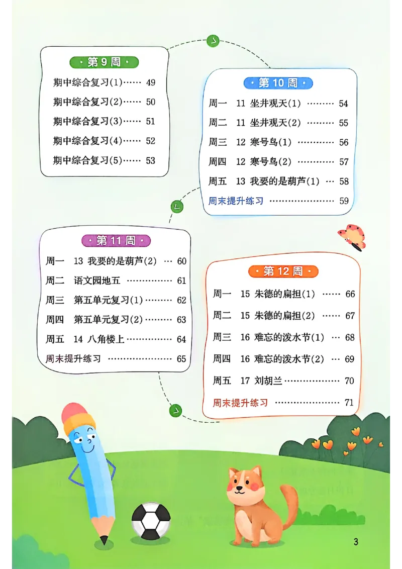 《主书_小初高学习资料合集（每天更新）_2026秋《阳光同学语文默写小达人》1-6年级上册_26秋2上语文《阳光同学默写小达人》》第7页预览
