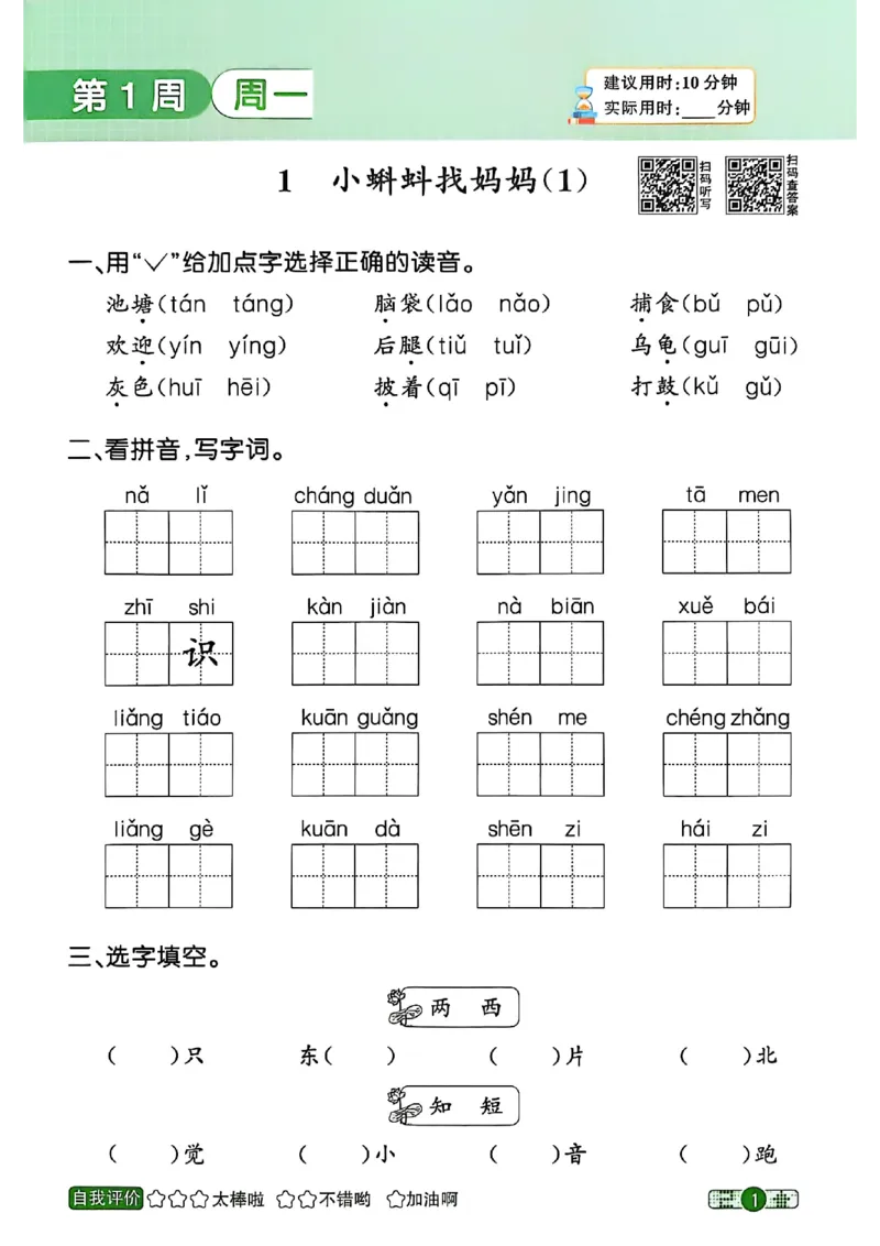 《主书_小初高学习资料合集（每天更新）_2026秋《阳光同学语文默写小达人》1-6年级上册_26秋2上语文《阳光同学默写小达人》》第9页预览