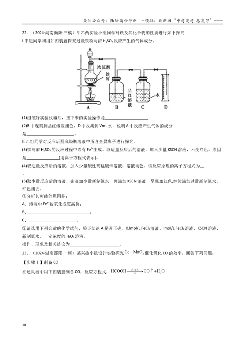 《第02讲硫及其重要化合物（专项训练）（湖南专用）（学生版）_05-化学-高考总复习_一轮复习_2026年-化学高考一轮复习_2026年高考化学一轮课件+讲义+练习（湖南专用）-G331》第10页预览