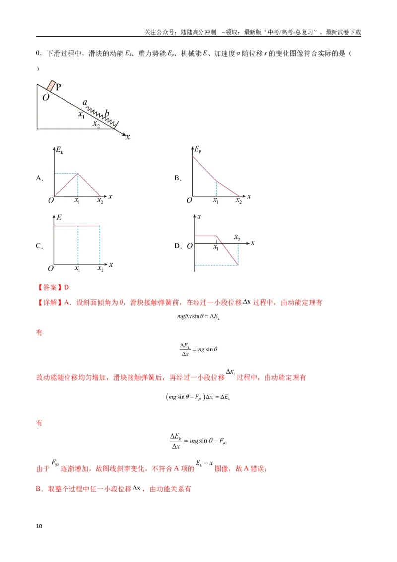 《专题02常见的非匀变速直线运动模型（教师版）_04-物理-高考总复习_专项复习_2025年_2025年高中高考物理模型与方法_资料_2高中物理模型与方法》第10页预览