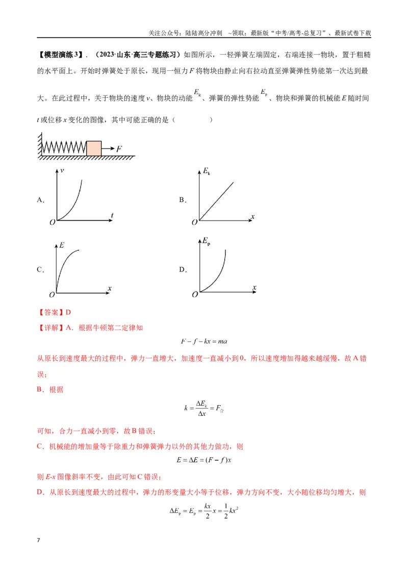 《专题02常见的非匀变速直线运动模型（教师版）_04-物理-高考总复习_专项复习_2025年_2025年高中高考物理模型与方法_资料_2高中物理模型与方法》第7页预览