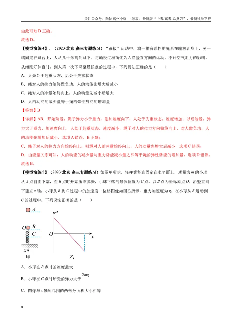 《专题02常见的非匀变速直线运动模型（教师版）_04-物理-高考总复习_专项复习_2025年_2025年高中高考物理模型与方法_资料_2高中物理模型与方法》第8页预览