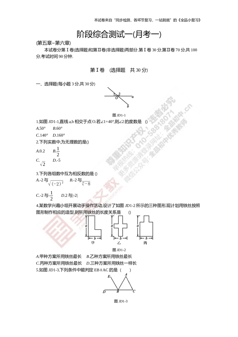 《阶段综合测试一(月考一)_初中全科目同步习题+精品试卷（7-9年级）(1)_25秋初中数学《同步习题+精品试卷》_初中数学人教版试卷_初中数学人教版7-9年级上册_《全品期末复习卷》》第1页预览