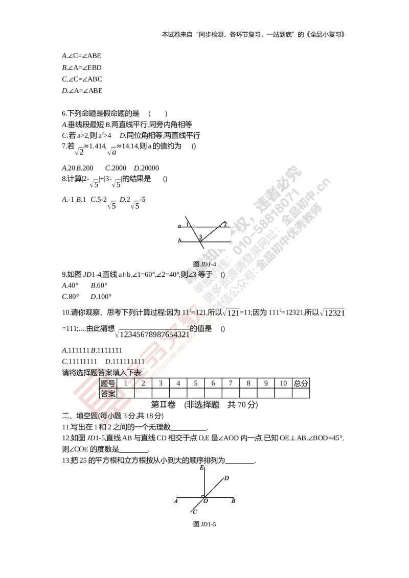 《阶段综合测试一(月考一)_初中全科目同步习题+精品试卷（7-9年级）(1)_25秋初中数学《同步习题+精品试卷》_初中数学人教版试卷_初中数学人教版7-9年级上册_《全品期末复习卷》》第2页预览