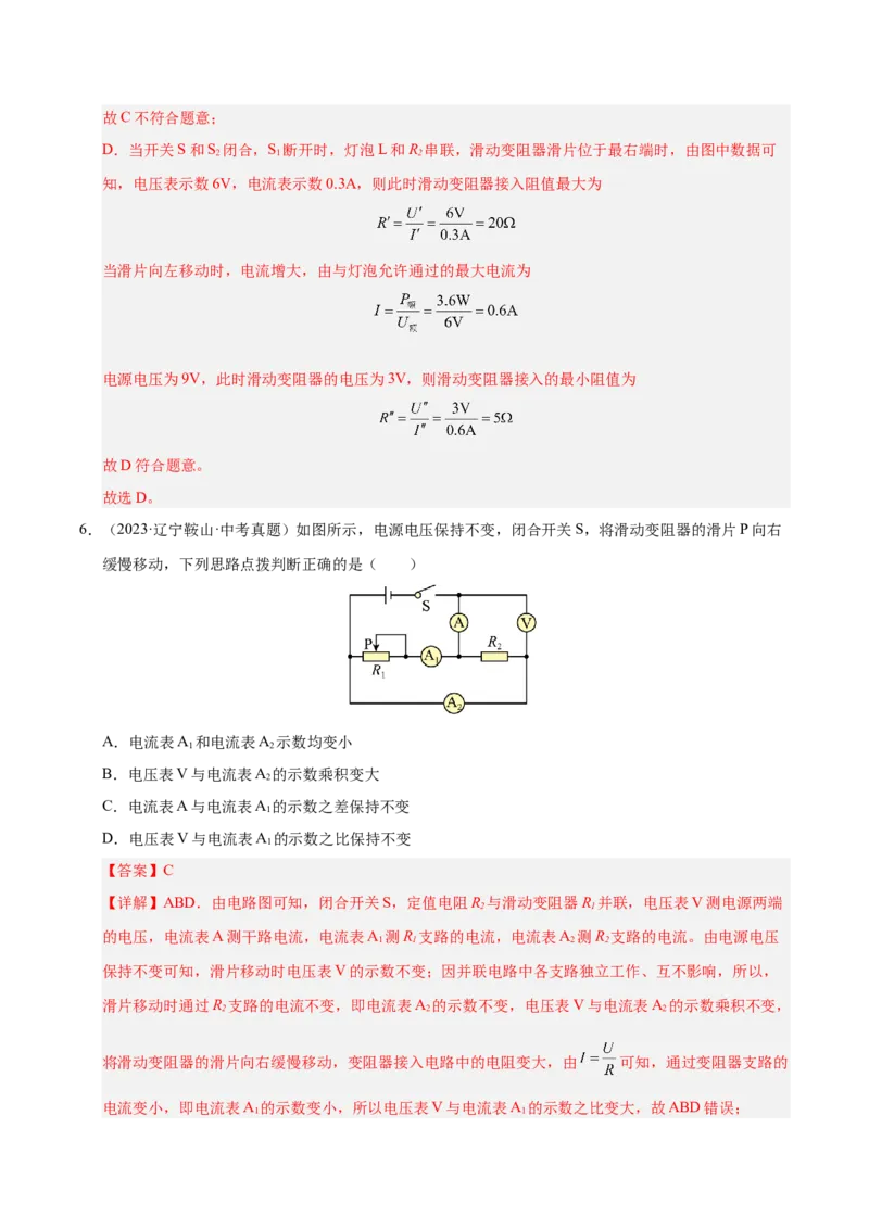 《专题21动态电路分析和范围问题计算（解析版）_小初高学习资料合集（每天更新）_2023-2025三年中考真题分类汇编_三年真题分类汇编中考物理26年》第10页预览