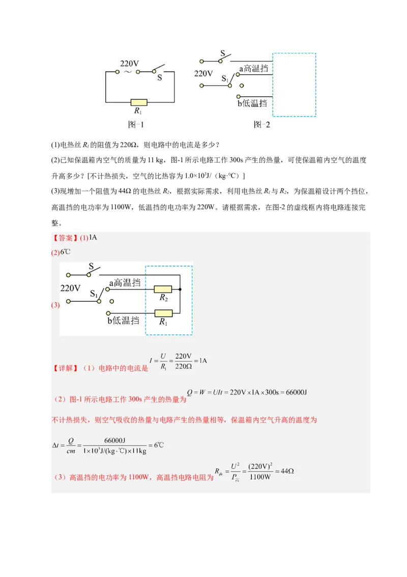 《专题21动态电路分析和范围问题计算（解析版）_小初高学习资料合集（每天更新）_2023-2025三年中考真题分类汇编_三年真题分类汇编中考物理26年》第2页预览