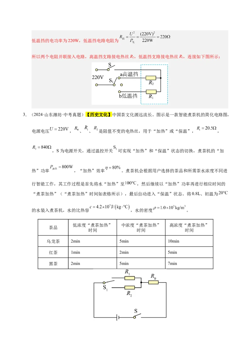 《专题21动态电路分析和范围问题计算（解析版）_小初高学习资料合集（每天更新）_2023-2025三年中考真题分类汇编_三年真题分类汇编中考物理26年》第3页预览