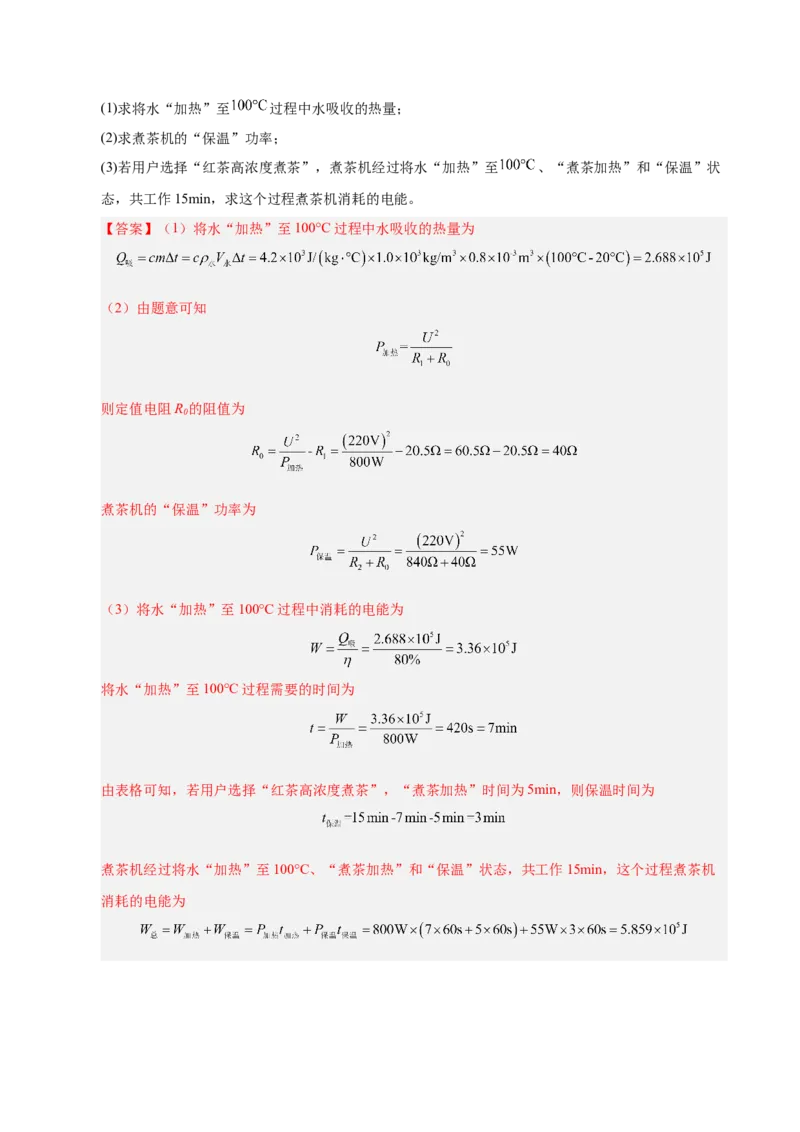 《专题21动态电路分析和范围问题计算（解析版）_小初高学习资料合集（每天更新）_2023-2025三年中考真题分类汇编_三年真题分类汇编中考物理26年》第4页预览