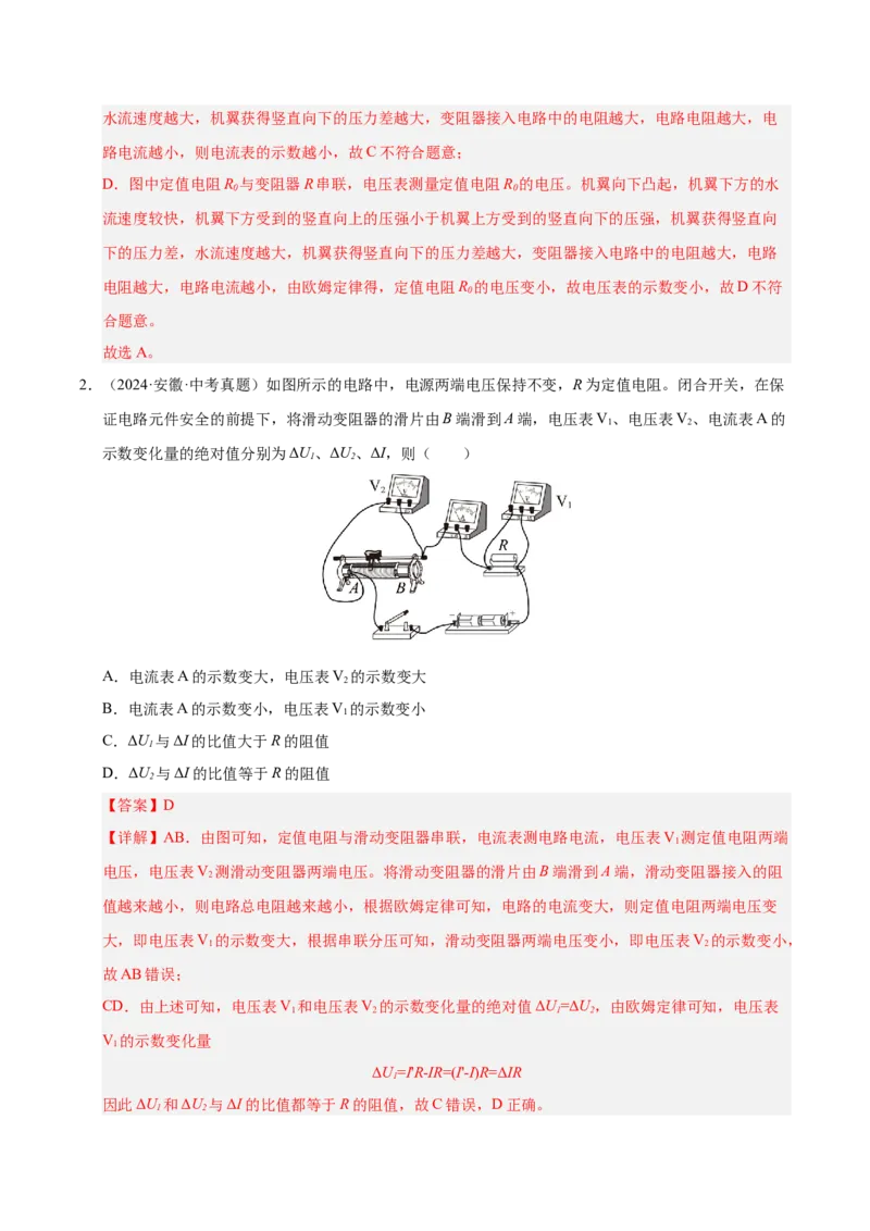 《专题21动态电路分析和范围问题计算（解析版）_小初高学习资料合集（每天更新）_2023-2025三年中考真题分类汇编_三年真题分类汇编中考物理26年》第6页预览