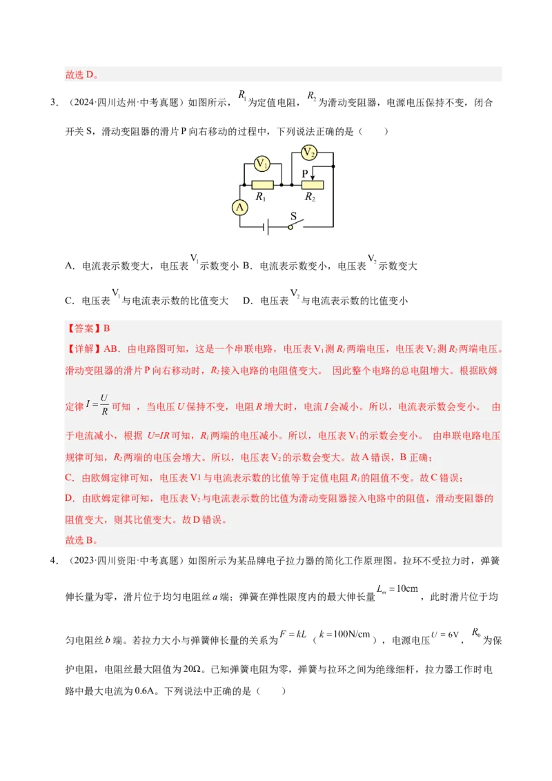 《专题21动态电路分析和范围问题计算（解析版）_小初高学习资料合集（每天更新）_2023-2025三年中考真题分类汇编_三年真题分类汇编中考物理26年》第7页预览