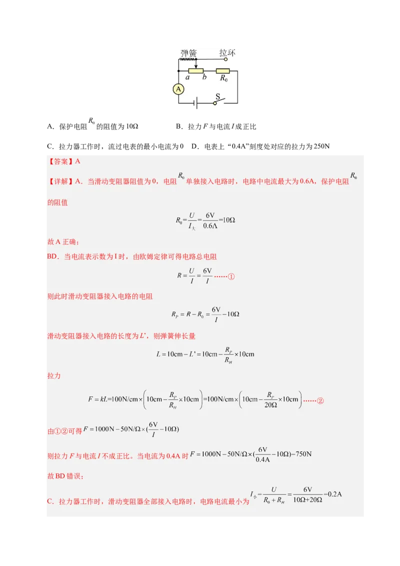《专题21动态电路分析和范围问题计算（解析版）_小初高学习资料合集（每天更新）_2023-2025三年中考真题分类汇编_三年真题分类汇编中考物理26年》第8页预览