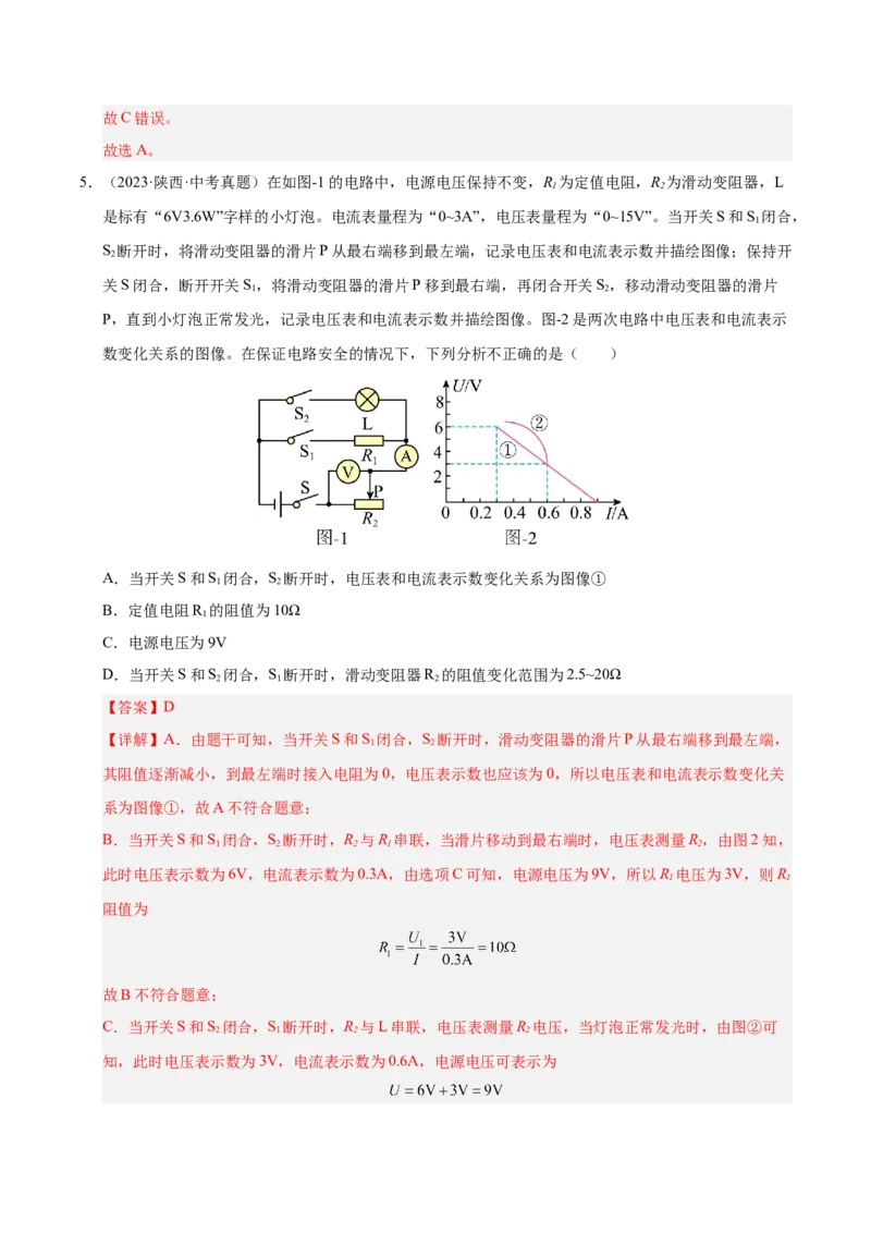 《专题21动态电路分析和范围问题计算（解析版）_小初高学习资料合集（每天更新）_2023-2025三年中考真题分类汇编_三年真题分类汇编中考物理26年》第9页预览