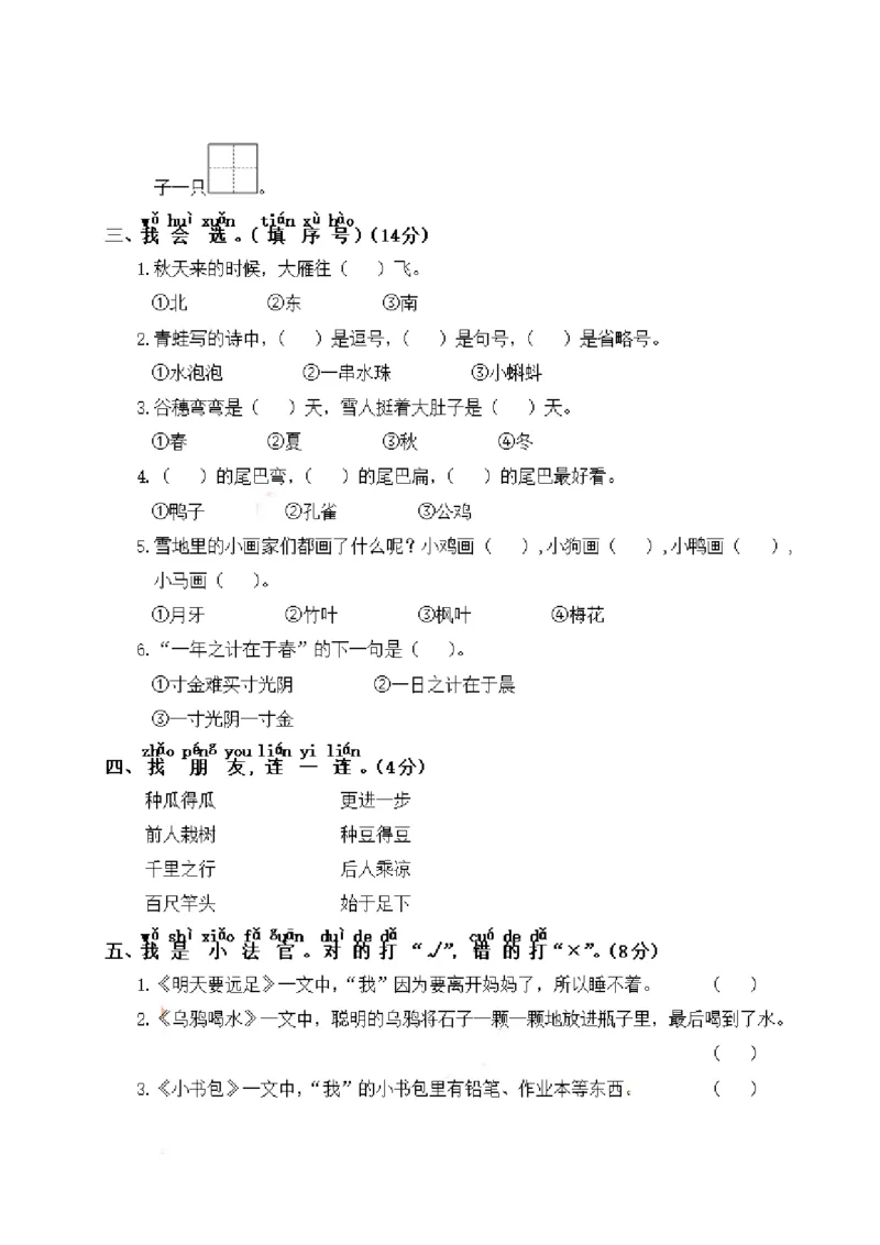 《一（上）语文期末必考题积累与阅读专项复习_小学1-6年级全科全套_1-6年级全科上册_一年级_语文_语文一上课文内容填空》第2页预览