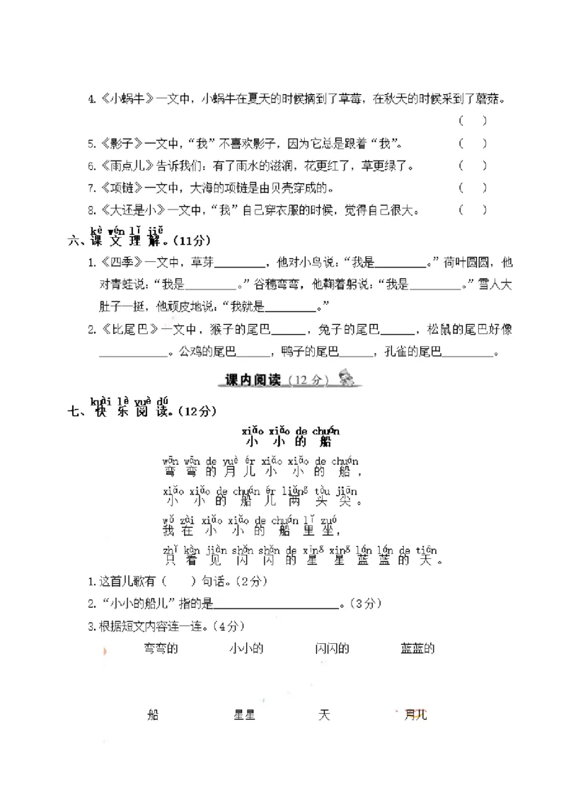 《一（上）语文期末必考题积累与阅读专项复习_小学1-6年级全科全套_1-6年级全科上册_一年级_语文_语文一上课文内容填空》第3页预览