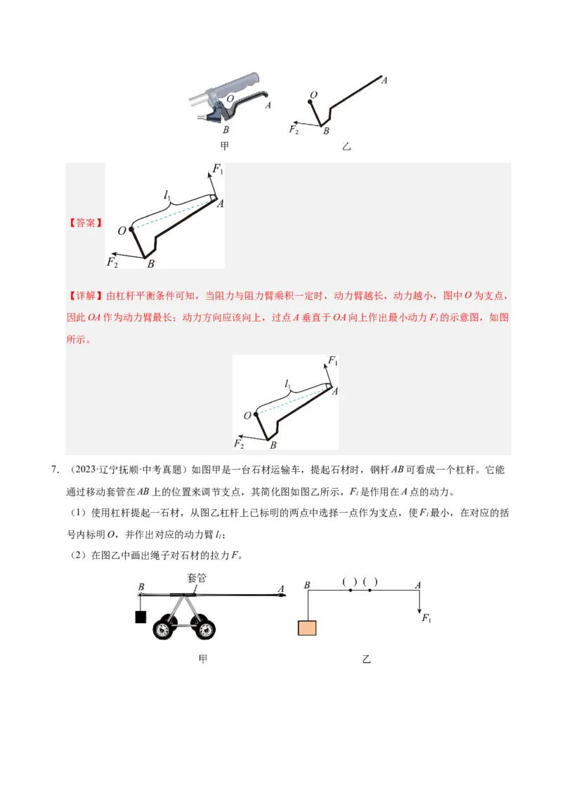 《专题15功与简单机械作图实验和计算专题（解析版）_小初高学习资料合集（每天更新）_2023-2025三年中考真题分类汇编_三年真题分类汇编中考物理26年》第10页预览
