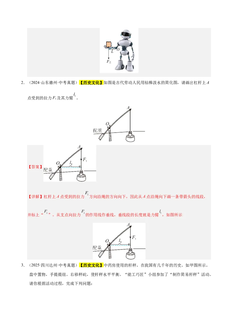 《专题15功与简单机械作图实验和计算专题（解析版）_小初高学习资料合集（每天更新）_2023-2025三年中考真题分类汇编_三年真题分类汇编中考物理26年》第2页预览