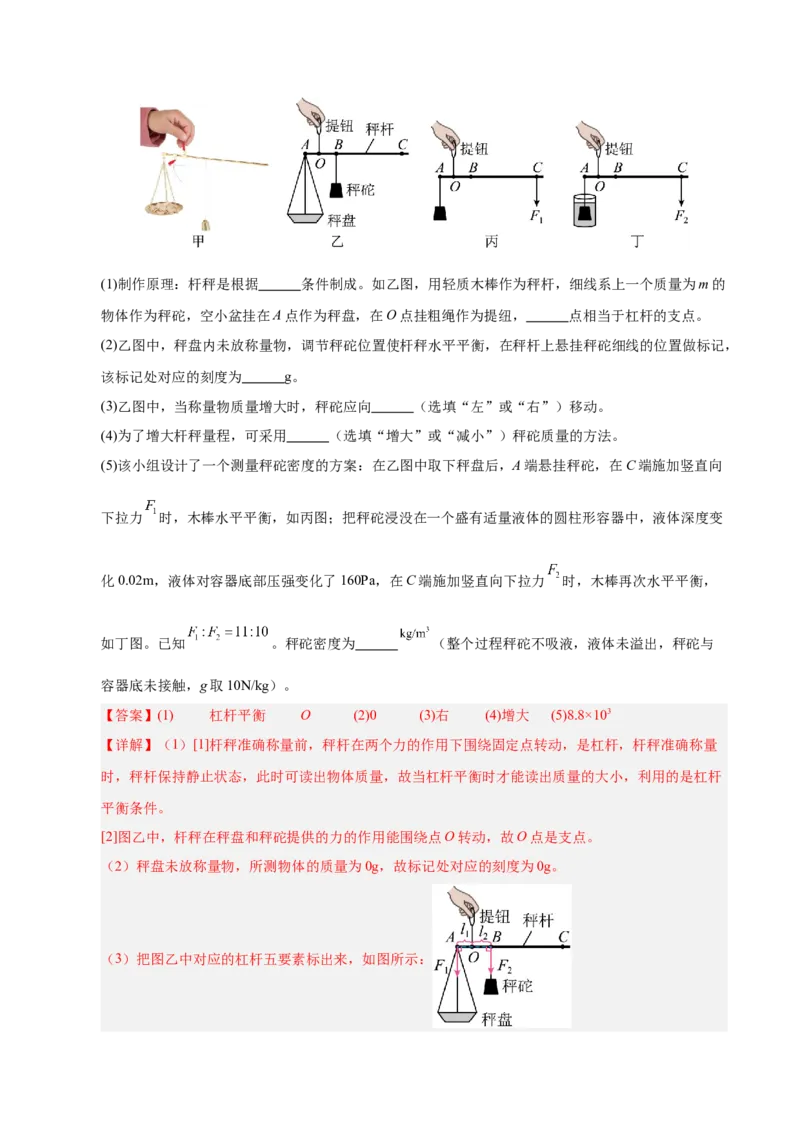 《专题15功与简单机械作图实验和计算专题（解析版）_小初高学习资料合集（每天更新）_2023-2025三年中考真题分类汇编_三年真题分类汇编中考物理26年》第3页预览