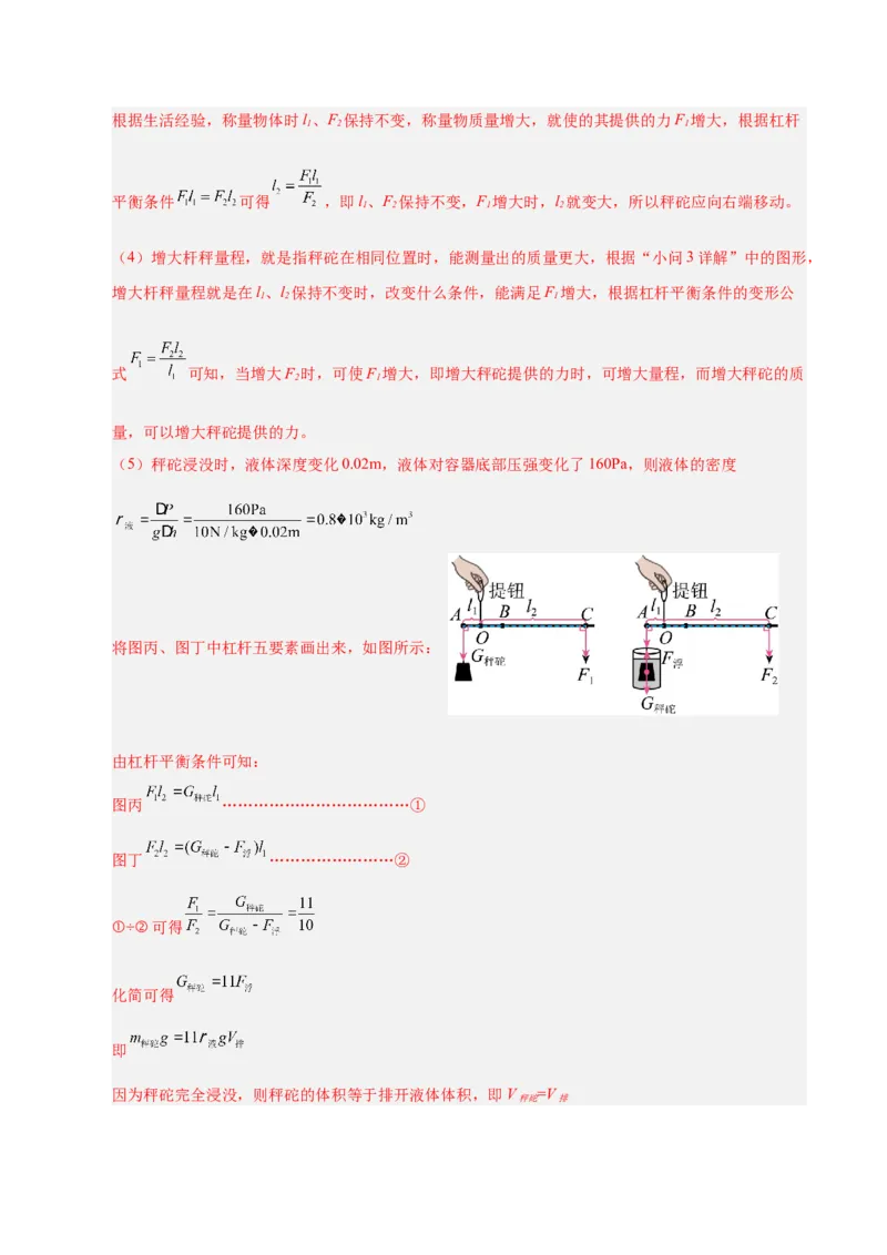 《专题15功与简单机械作图实验和计算专题（解析版）_小初高学习资料合集（每天更新）_2023-2025三年中考真题分类汇编_三年真题分类汇编中考物理26年》第4页预览